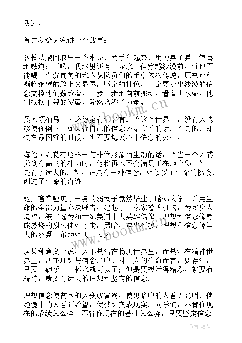 北伐战争誓词 三分钟励志演讲稿(汇总10篇)