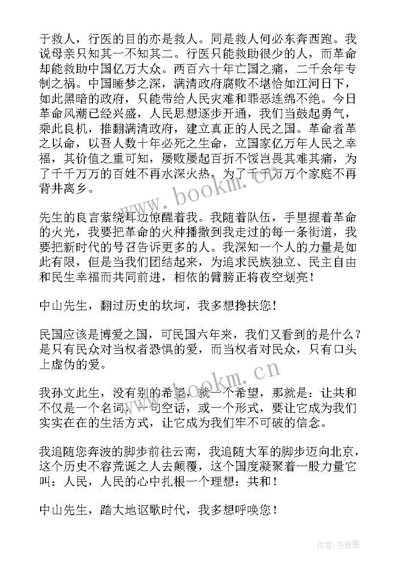 2023年演讲稿讲伟人故事(大全8篇)