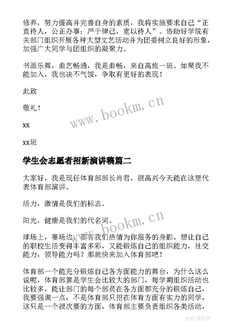 学生会志愿者招新演讲稿 大学学生会招新演讲稿(优质5篇)