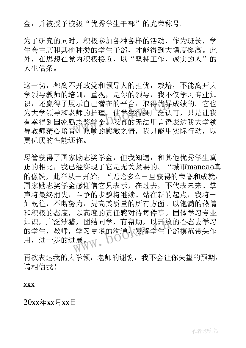 最新感谢获奖演讲稿 获奖的演讲稿(优质6篇)