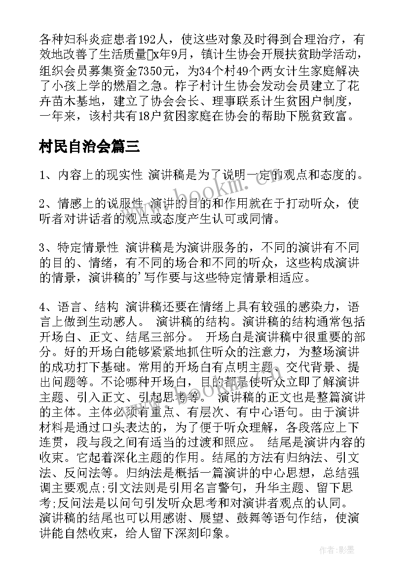 2023年村民自治会 村民自治中的三三三村民自治调查报告(精选9篇)