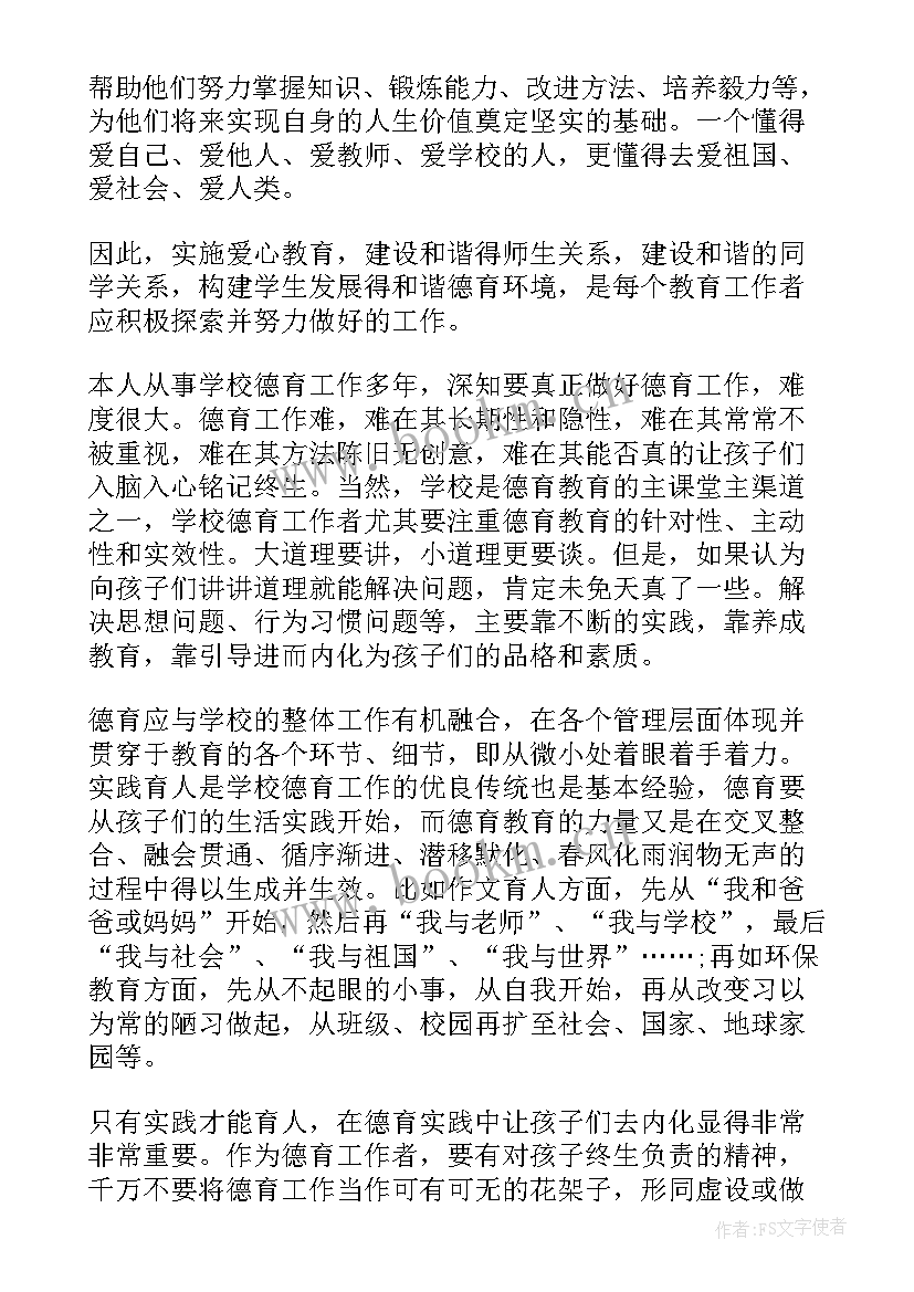 最新二年级德育故事演讲稿视频(优质5篇)