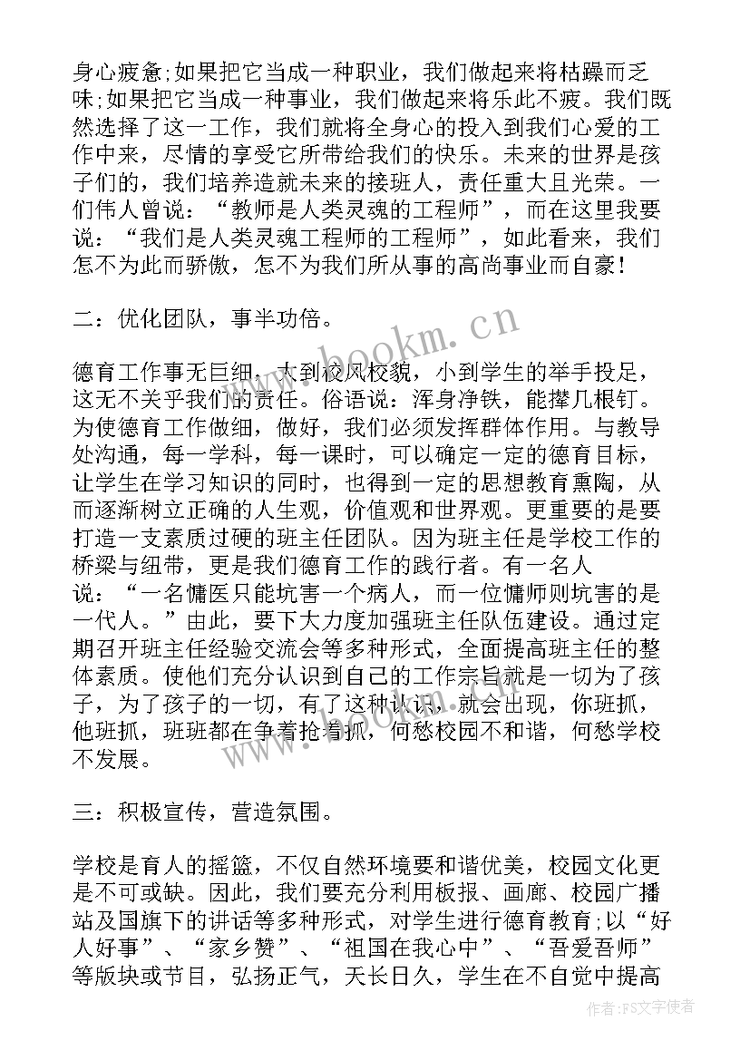 最新二年级德育故事演讲稿视频(优质5篇)