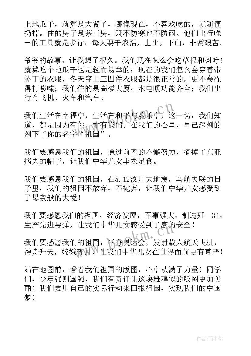 最新国庆演讲稿 国庆节的演讲稿国庆节演讲稿(优秀6篇)