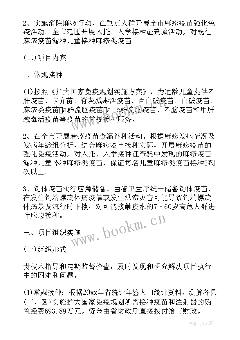 最新计划免疫演讲稿(实用10篇)