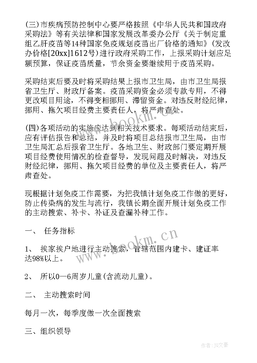 最新计划免疫演讲稿(实用10篇)