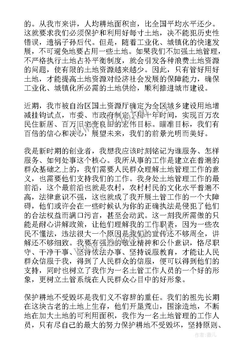 国土资源演讲稿(优秀5篇)