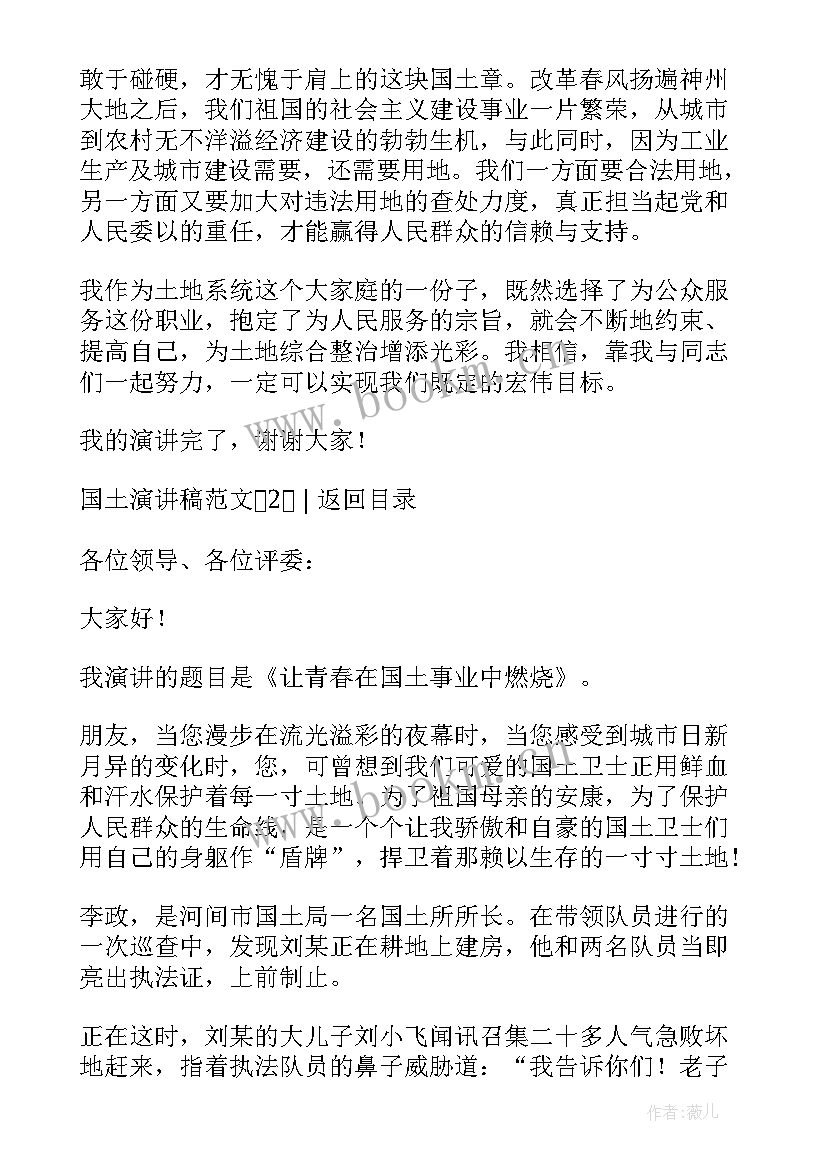 国土资源演讲稿(优秀5篇)