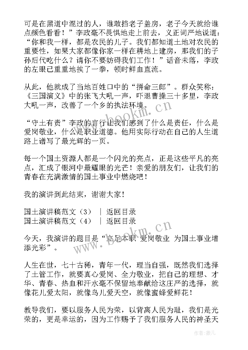 国土资源演讲稿(优秀5篇)