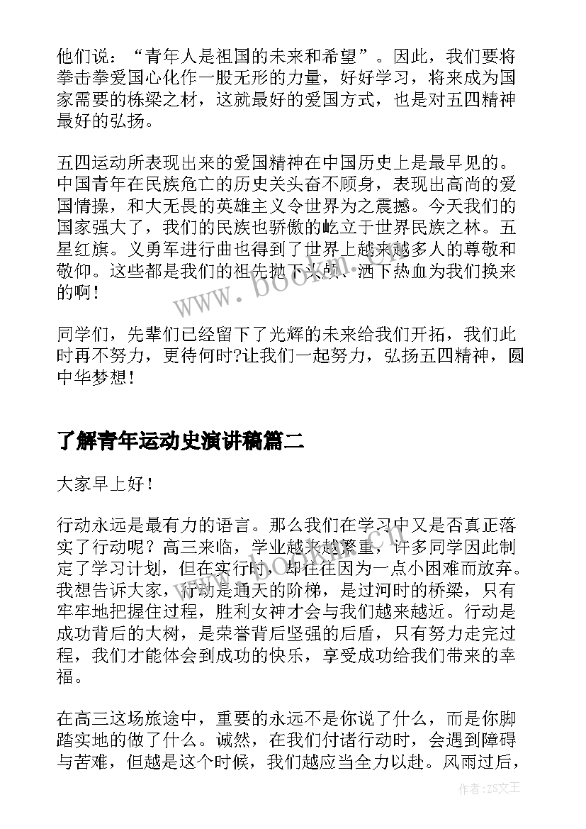 了解青年运动史演讲稿(优质5篇)