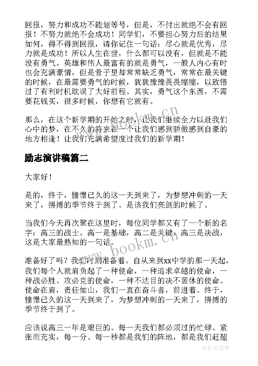 2023年励志演讲稿(优秀6篇)