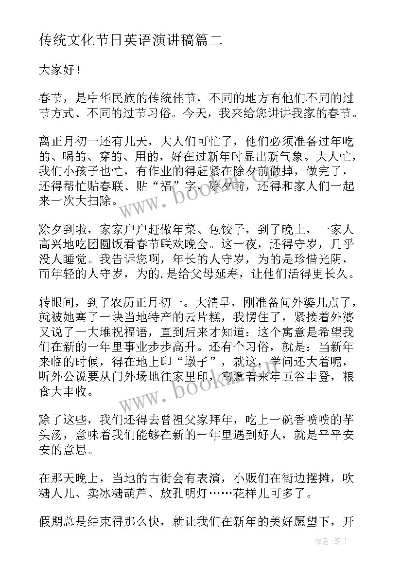 传统文化节日英语演讲稿(精选5篇)