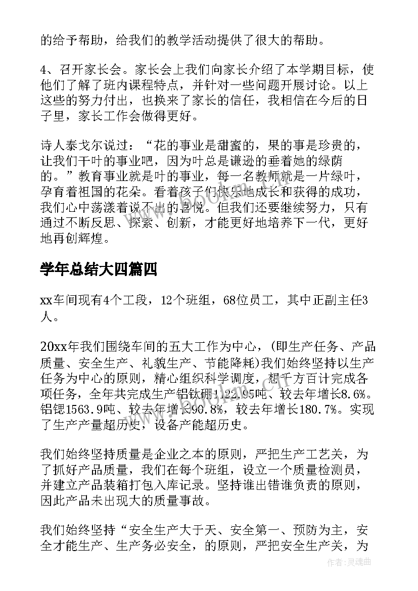 最新学年总结大四 总结会演讲稿(优质8篇)