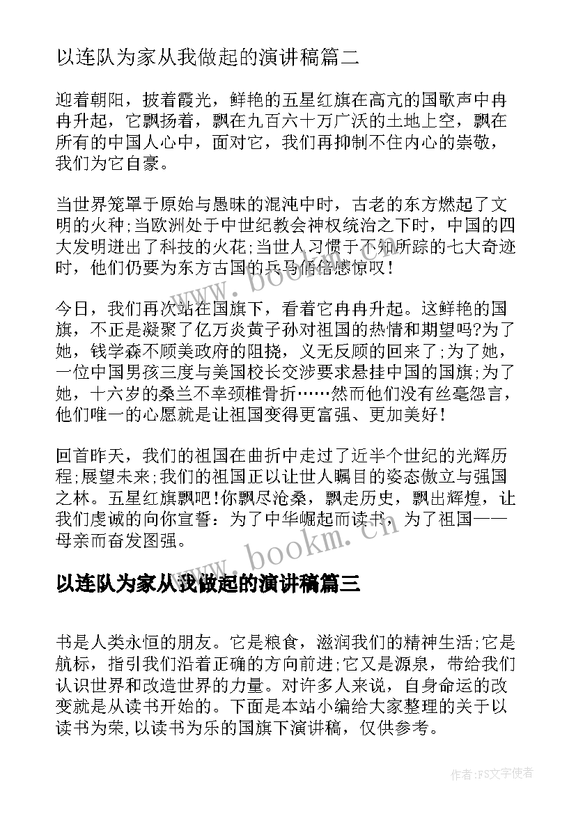 2023年以连队为家从我做起的演讲稿 我以班级为荣演讲稿(模板5篇)