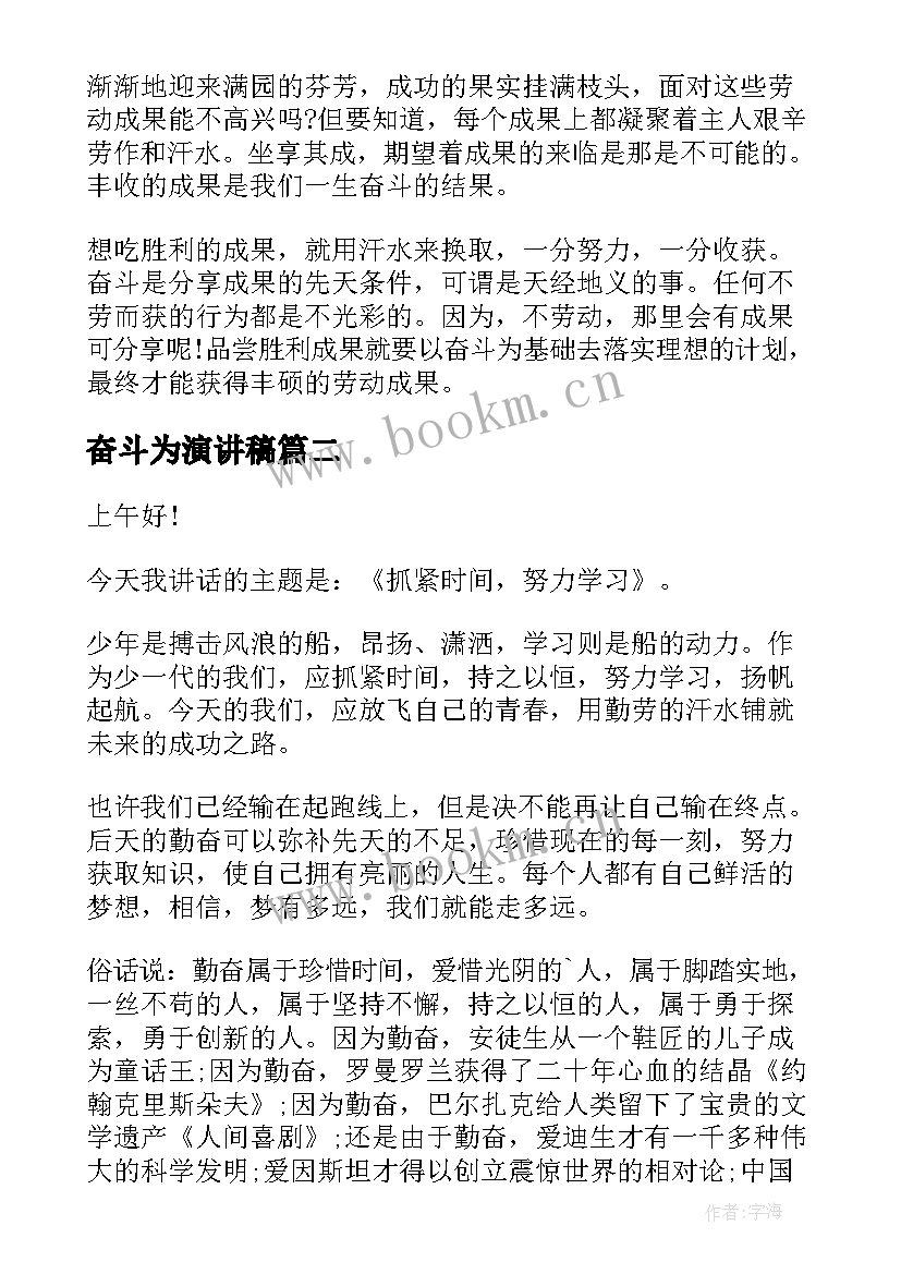 最新奋斗为演讲稿 中学生奋斗励志演讲稿(实用9篇)