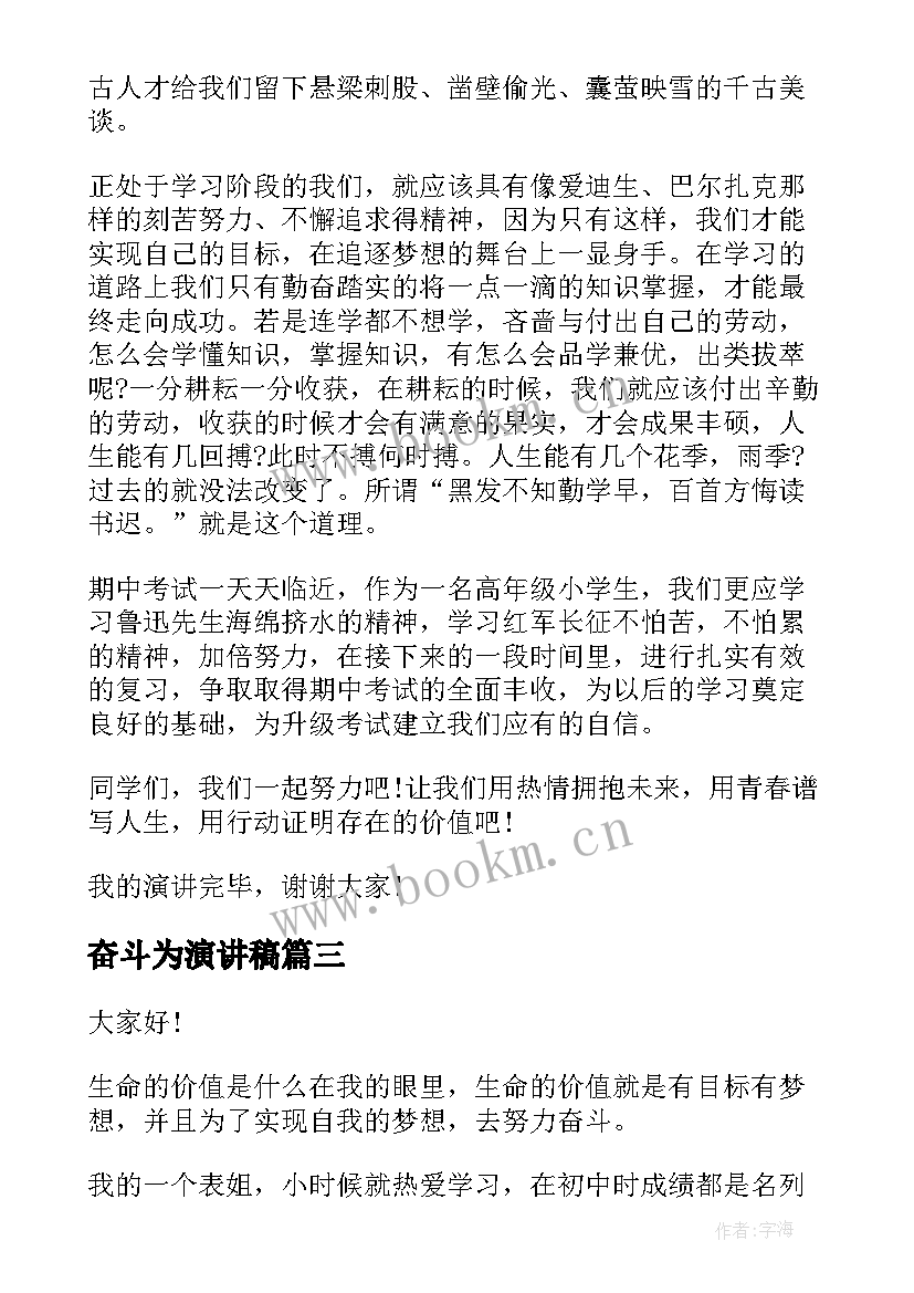 最新奋斗为演讲稿 中学生奋斗励志演讲稿(实用9篇)