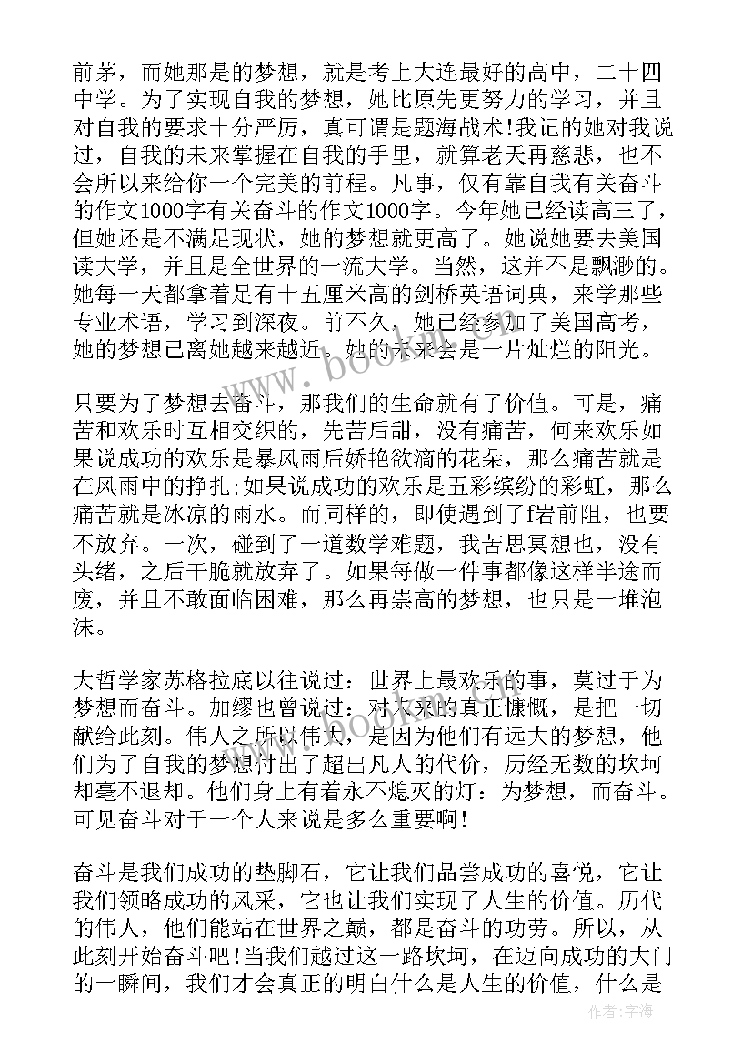 最新奋斗为演讲稿 中学生奋斗励志演讲稿(实用9篇)