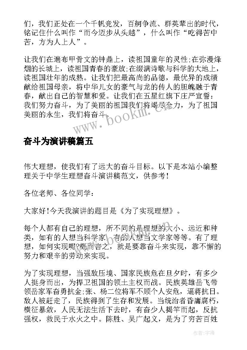 最新奋斗为演讲稿 中学生奋斗励志演讲稿(实用9篇)