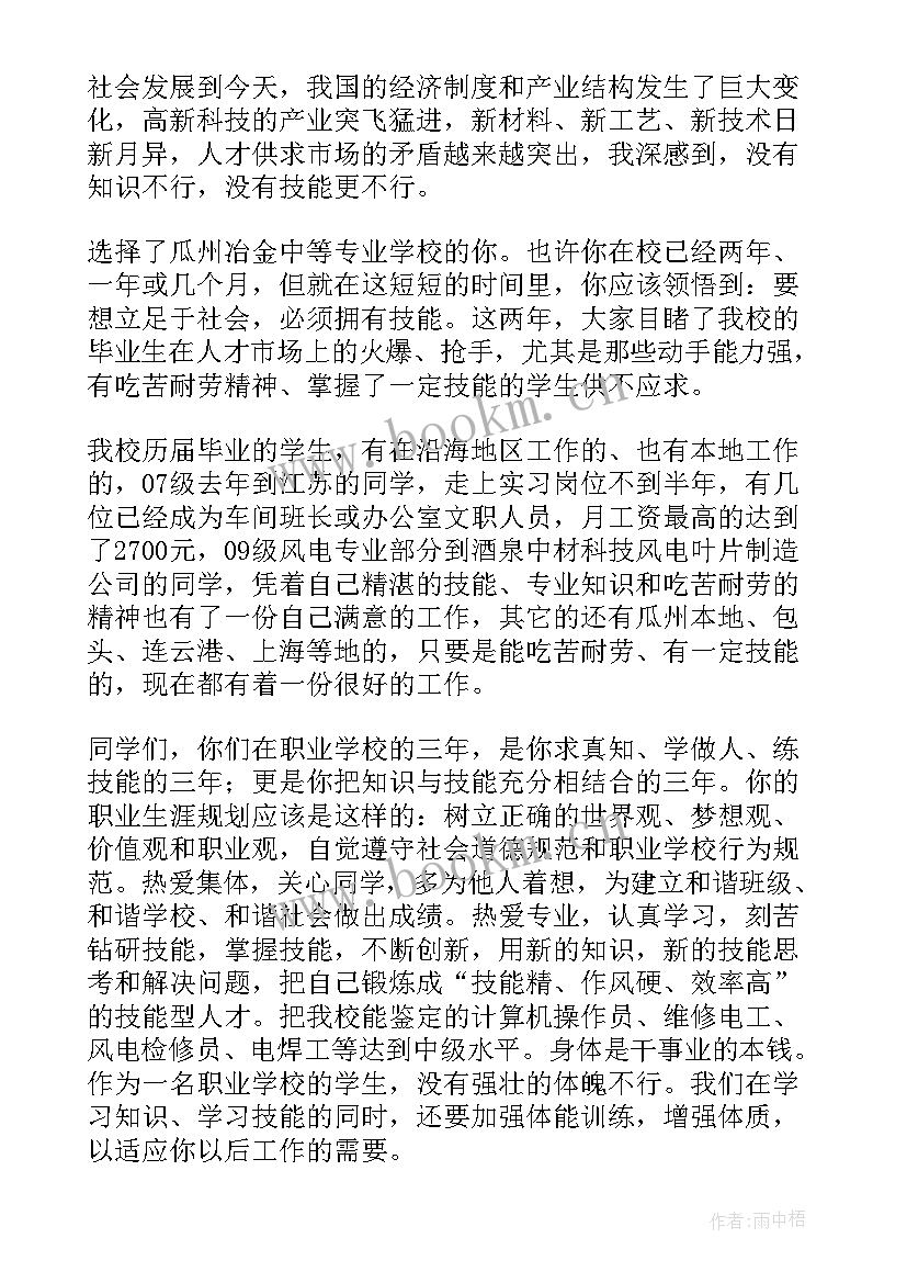 技能成就精彩人生演讲稿(优秀5篇)