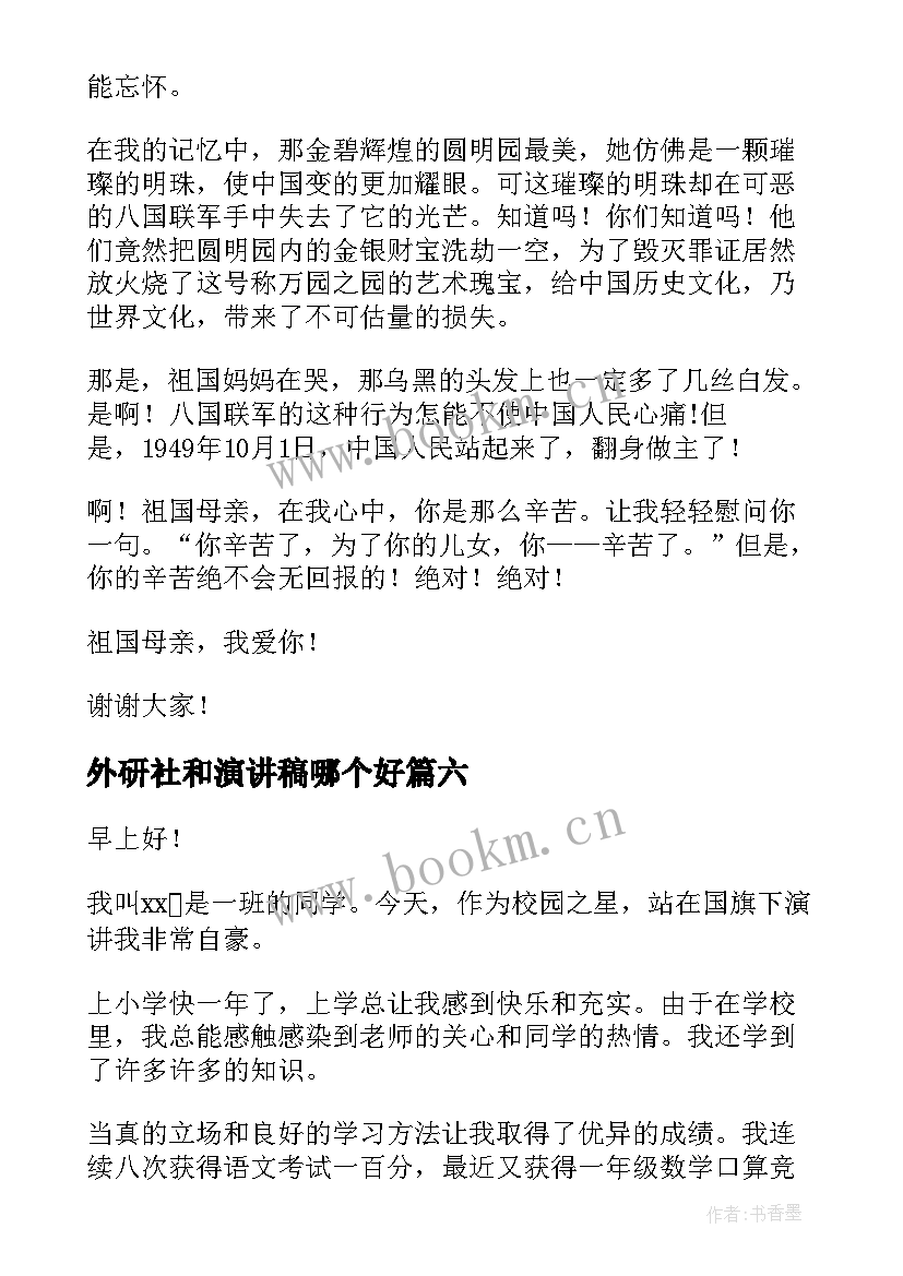 最新外研社和演讲稿哪个好 大学生演讲稿大学生演讲稿演讲稿(精选7篇)