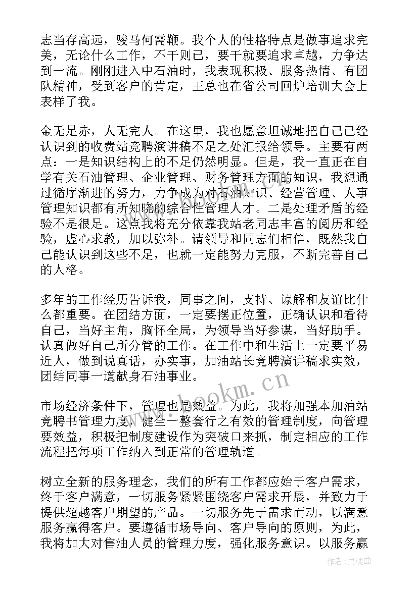 2023年鼓劲加油大家纷纷表示 加油站演讲稿(实用7篇)