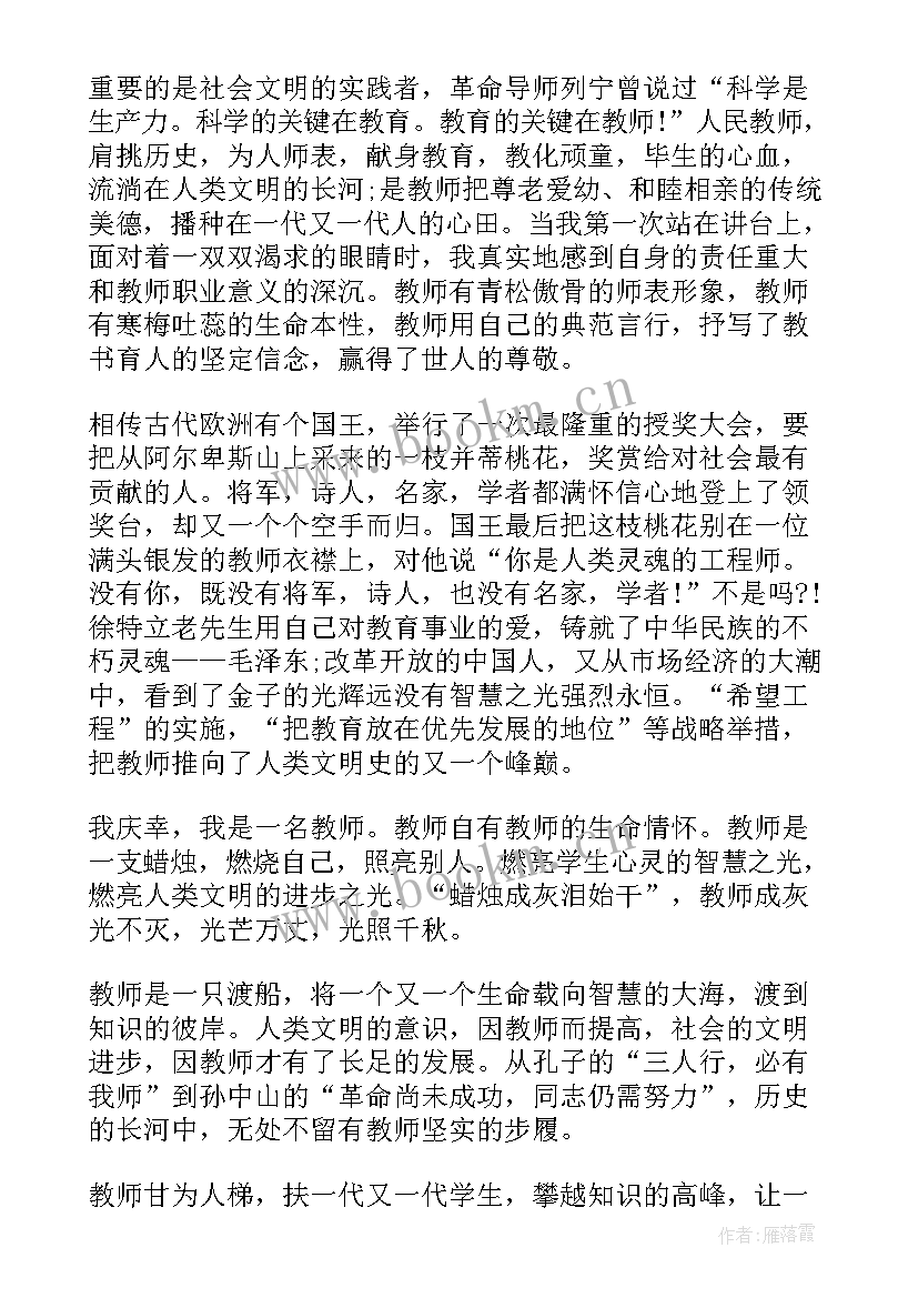 最新爱国爱校的演讲稿 爱校的演讲稿(优秀6篇)