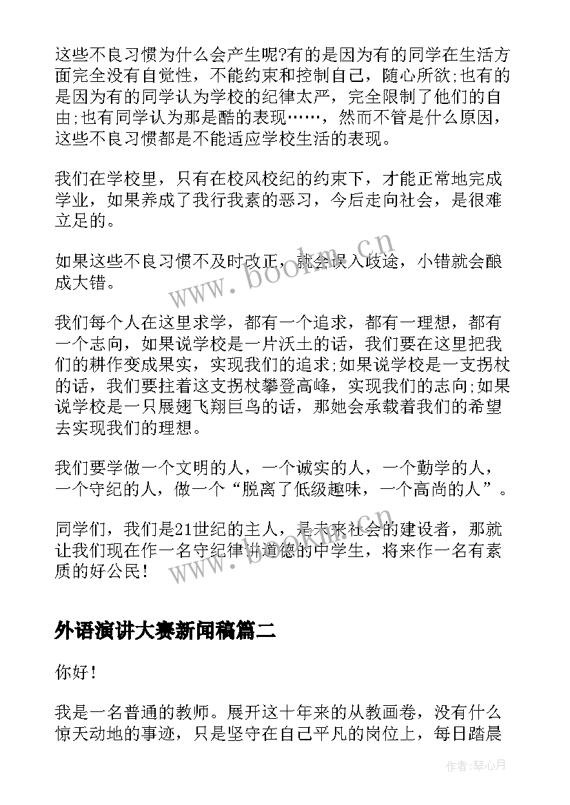 最新外语演讲大赛新闻稿 五四演讲稿题目(通用10篇)