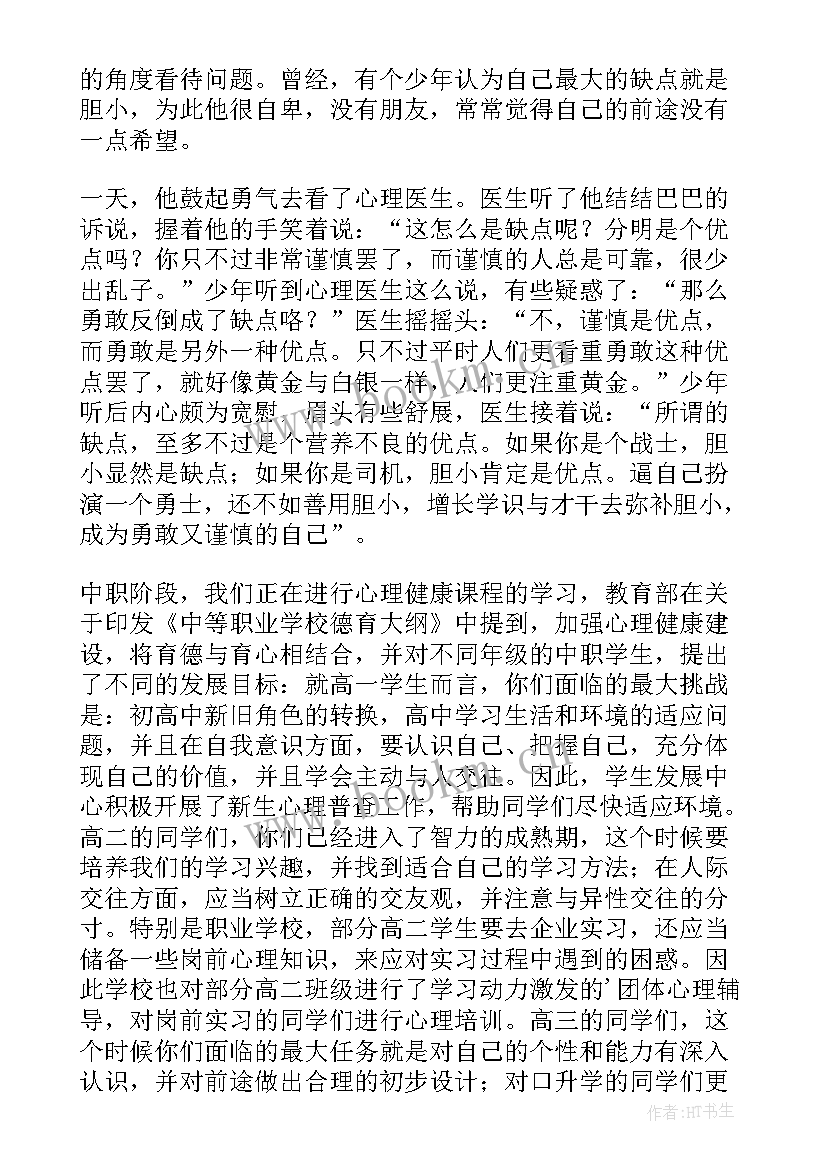 2023年心理演讲比赛演讲稿(优质6篇)