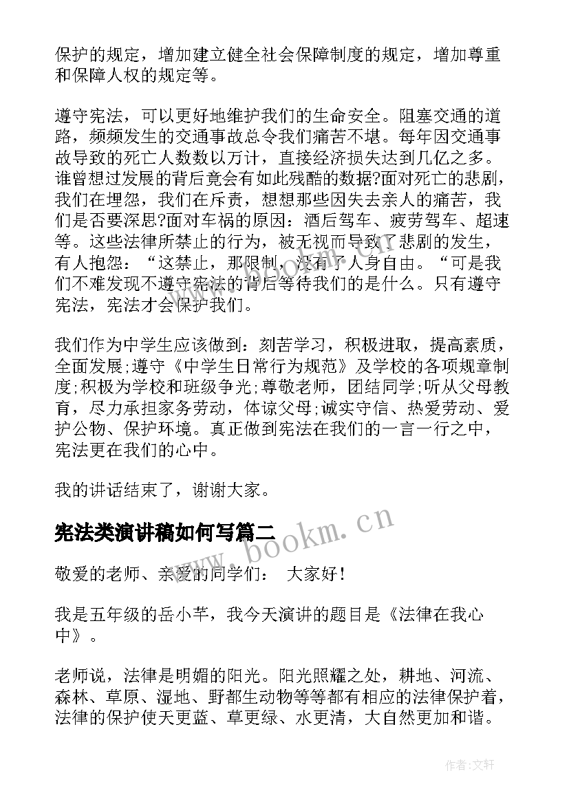 宪法类演讲稿如何写(优质8篇)