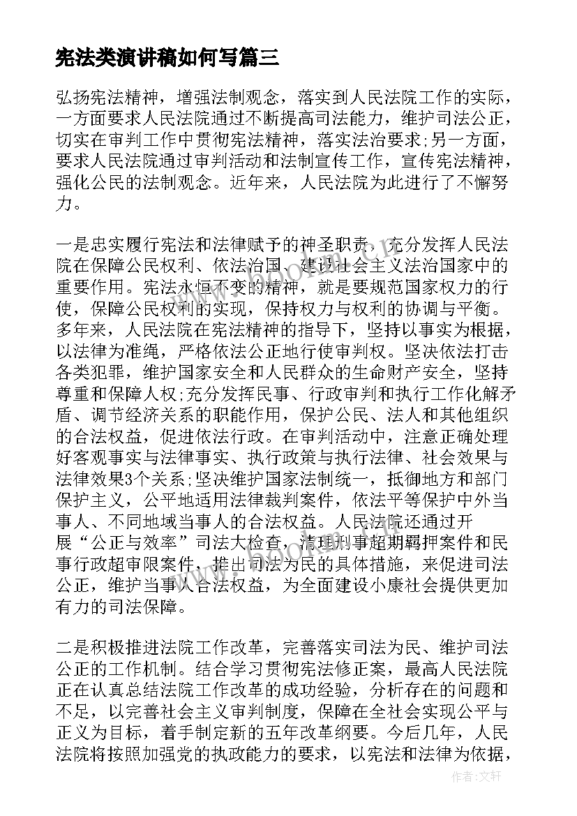 宪法类演讲稿如何写(优质8篇)