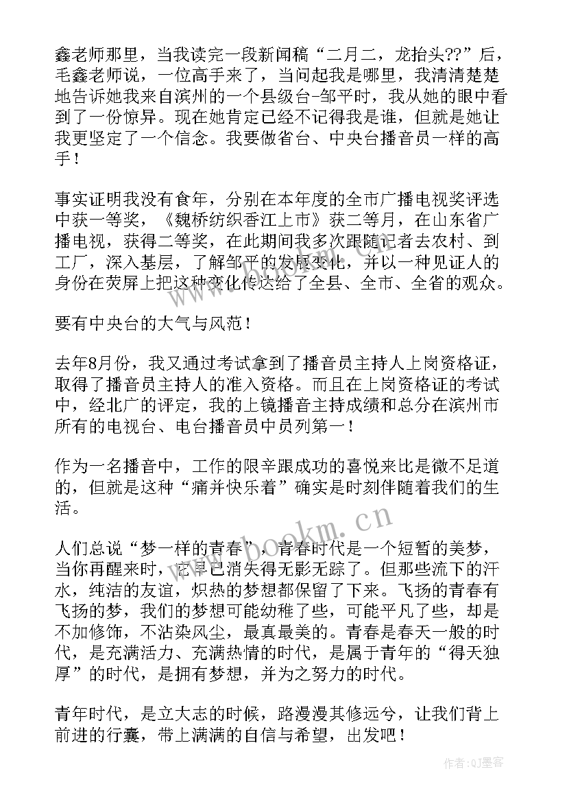 口才播音演讲稿 练口才演讲稿(优质10篇)