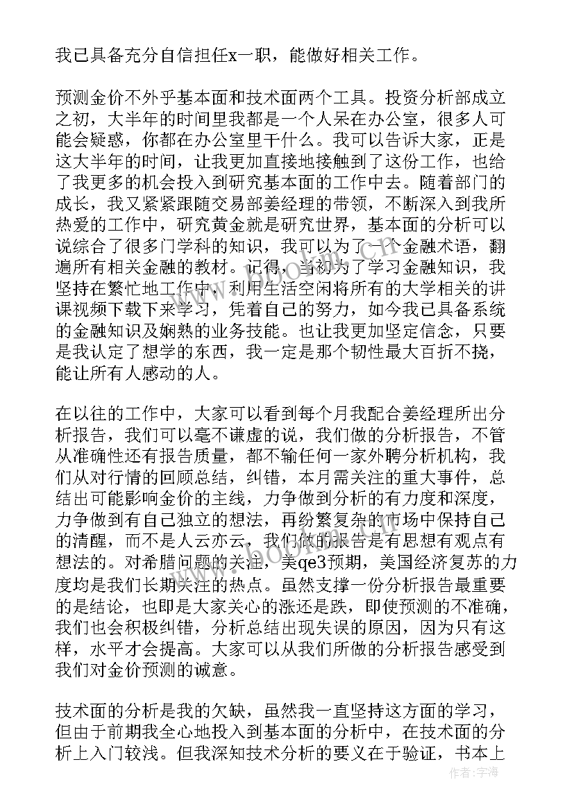 最新施工员竞聘自我介绍(精选6篇)