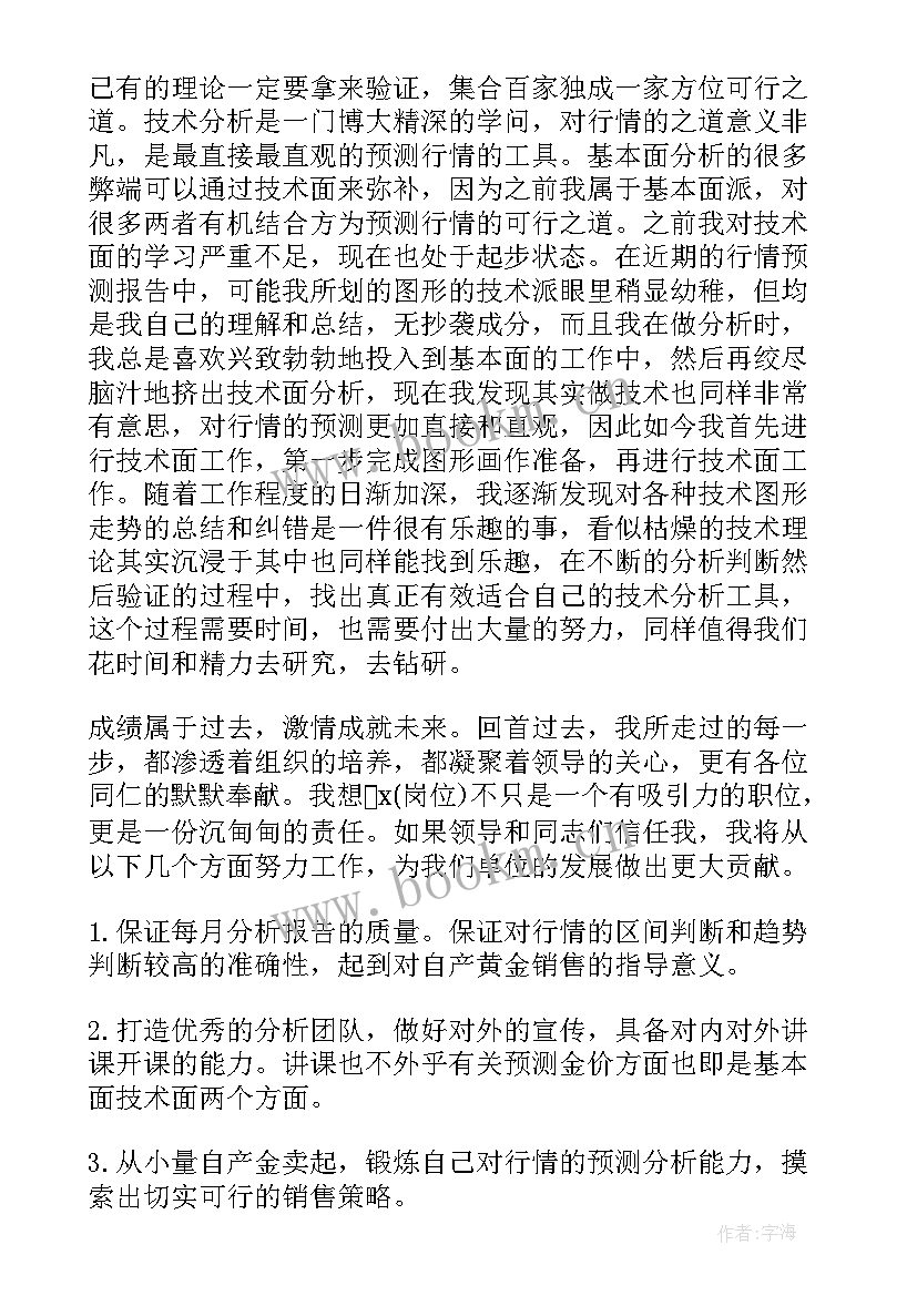 最新施工员竞聘自我介绍(精选6篇)