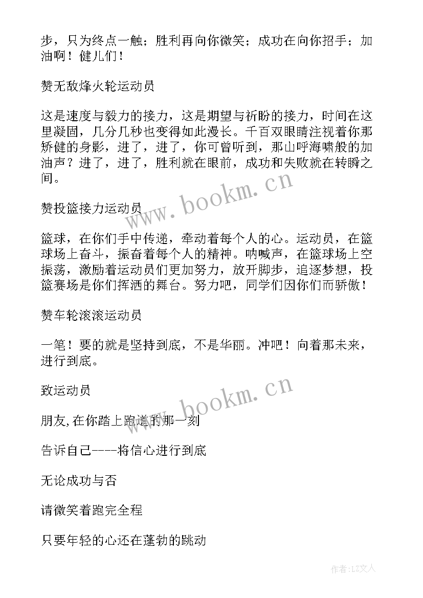 创新趣味演讲稿 趣味运动会演讲稿(汇总6篇)