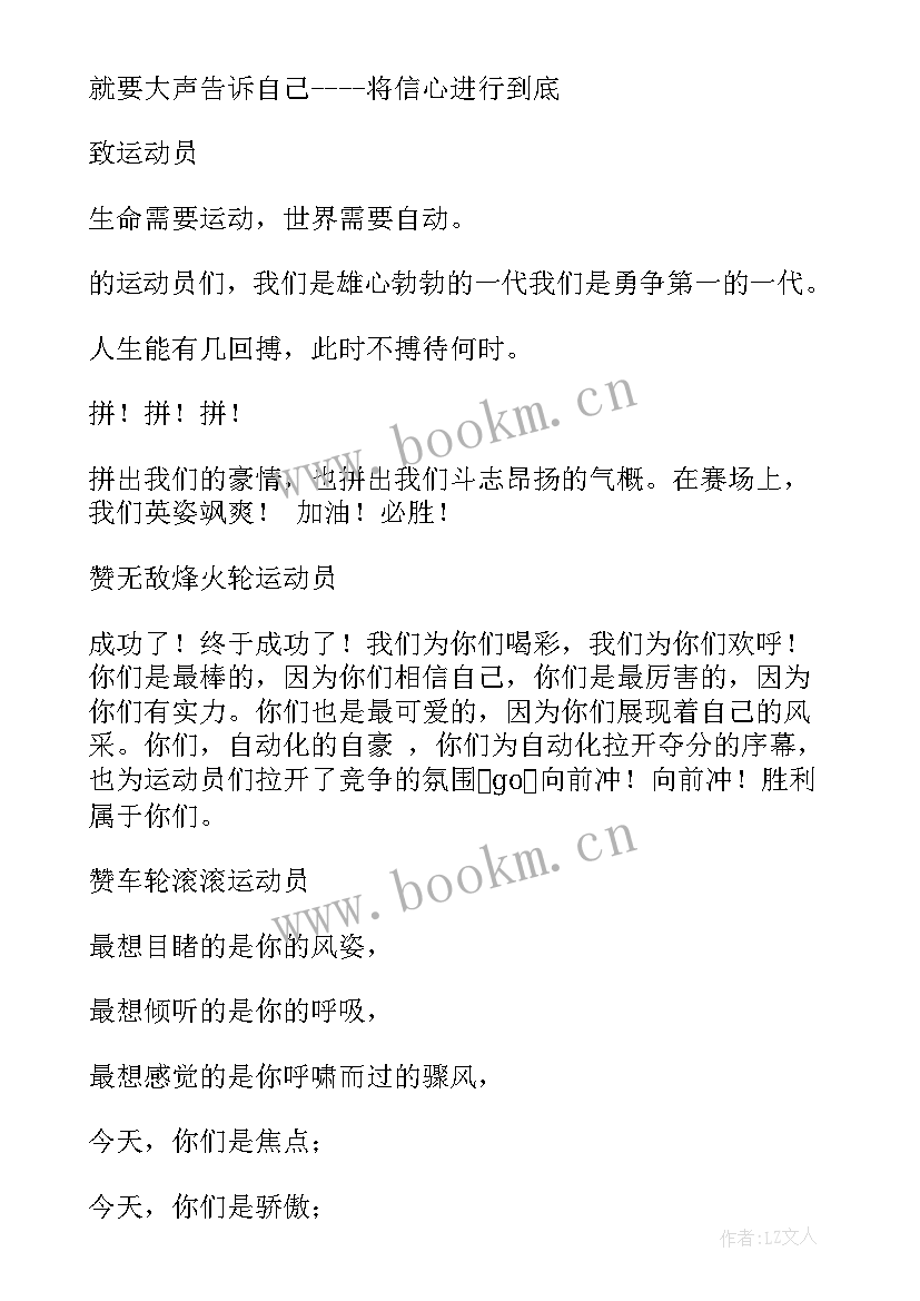 创新趣味演讲稿 趣味运动会演讲稿(汇总6篇)