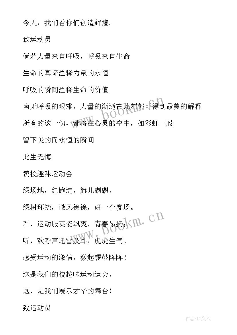 创新趣味演讲稿 趣味运动会演讲稿(汇总6篇)