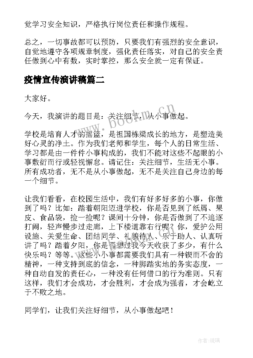 疫情宣传演讲稿(汇总6篇)