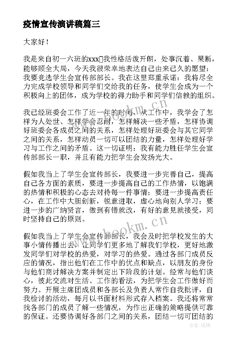 疫情宣传演讲稿(汇总6篇)