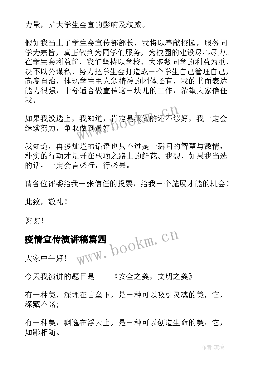 疫情宣传演讲稿(汇总6篇)