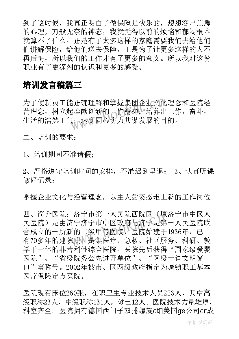 最新培训发言稿(实用5篇)