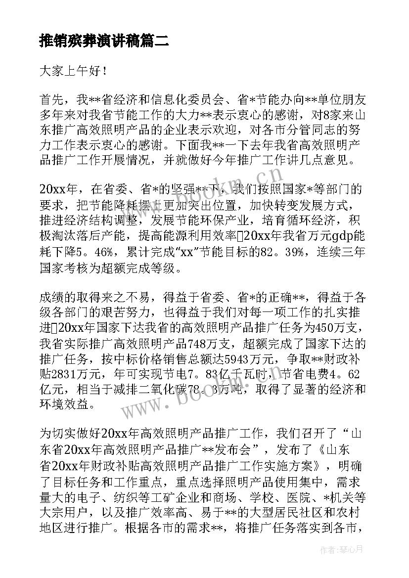 推销殡葬演讲稿 推销产品演讲稿(汇总5篇)