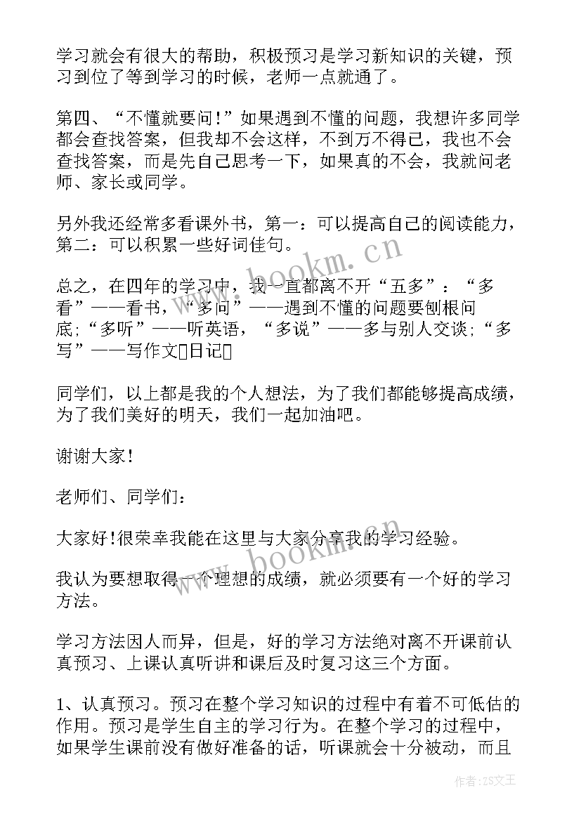 最新小学四年级讲卫生的演讲稿(优质10篇)