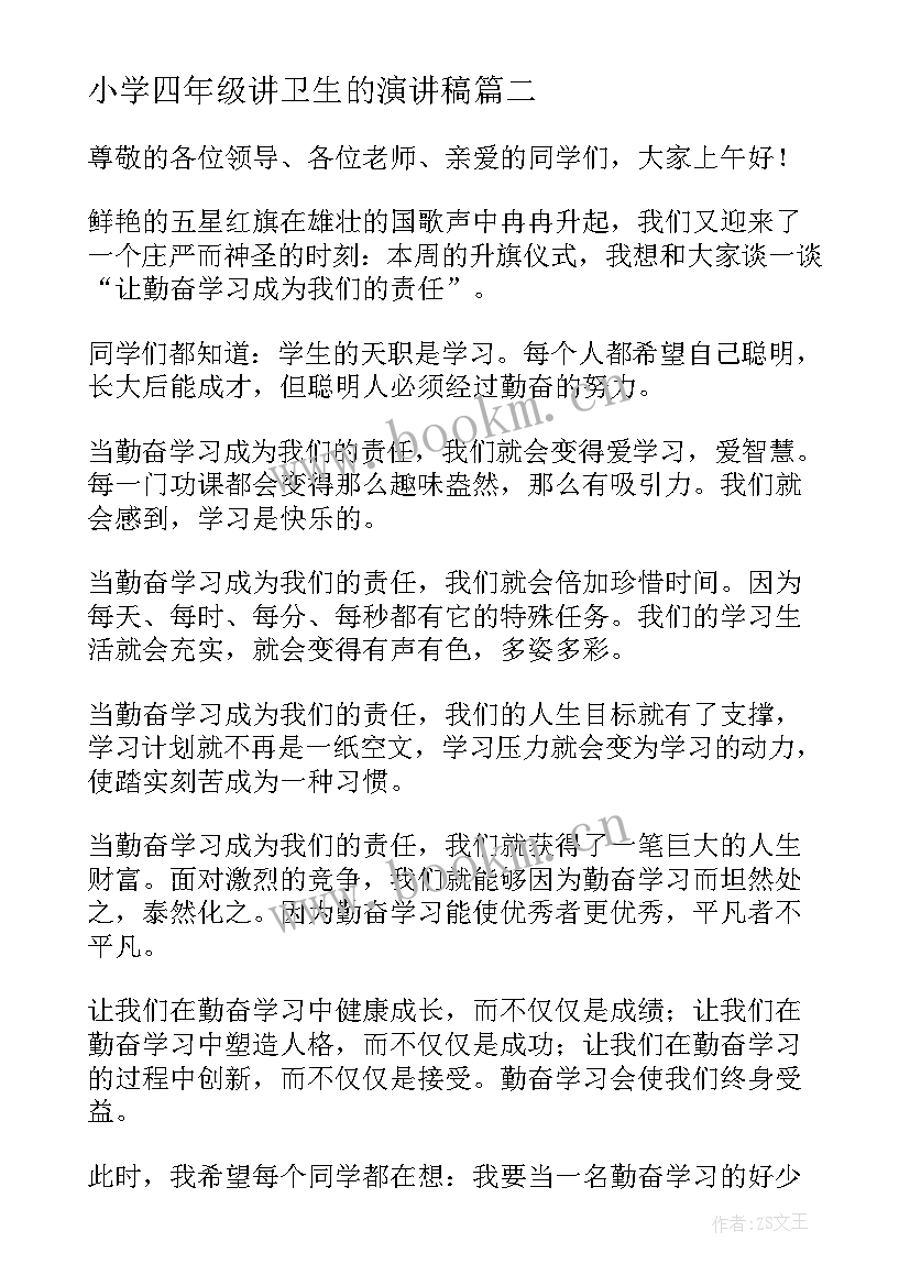 最新小学四年级讲卫生的演讲稿(优质10篇)