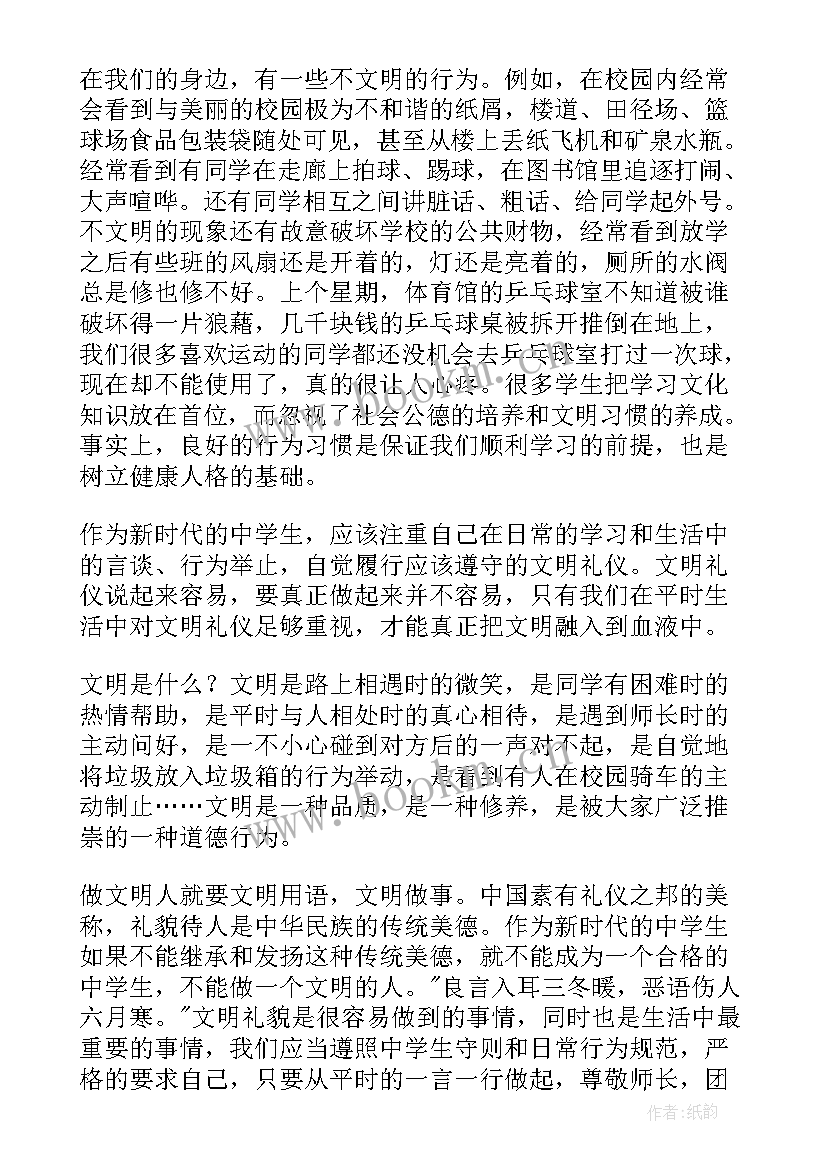 最新校园文明演讲 校园文明演讲稿(实用6篇)