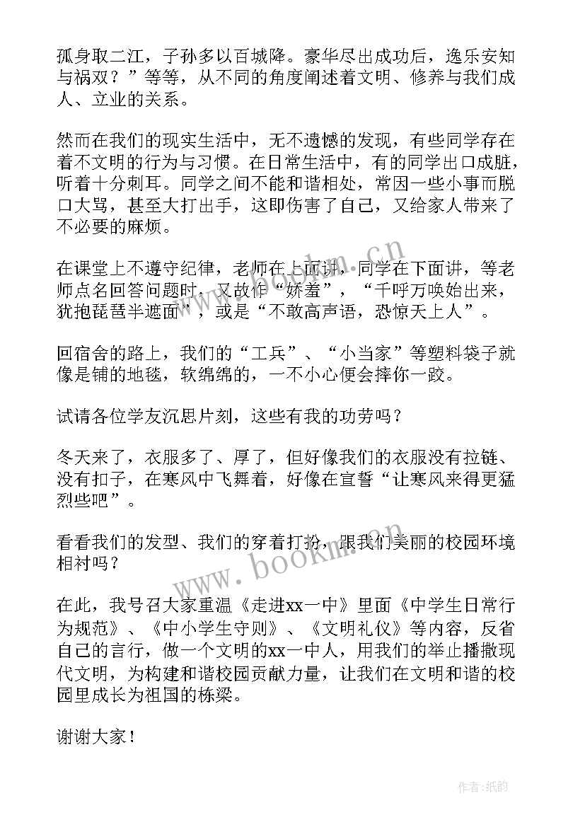 最新校园文明演讲 校园文明演讲稿(实用6篇)