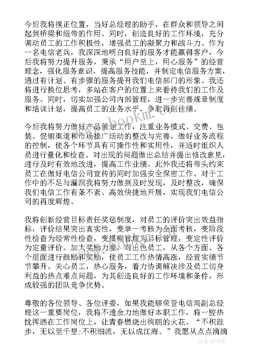 2023年经理竞聘演讲稿 竞聘经理演讲稿(实用9篇)