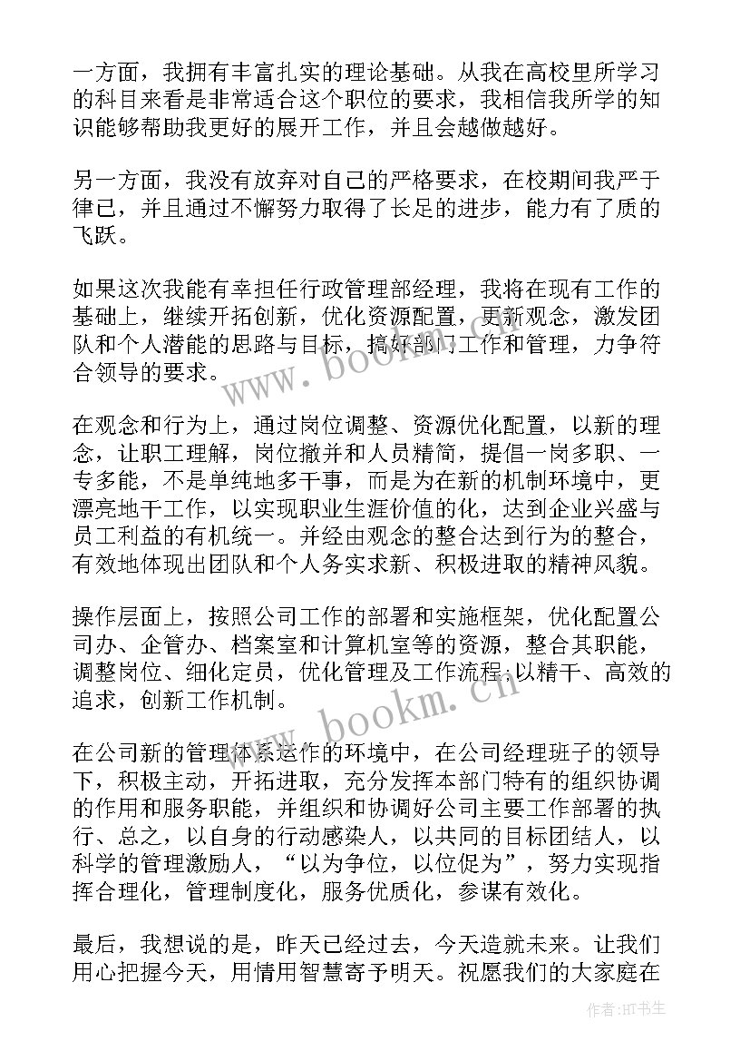 2023年经理竞聘演讲稿 竞聘经理演讲稿(实用9篇)