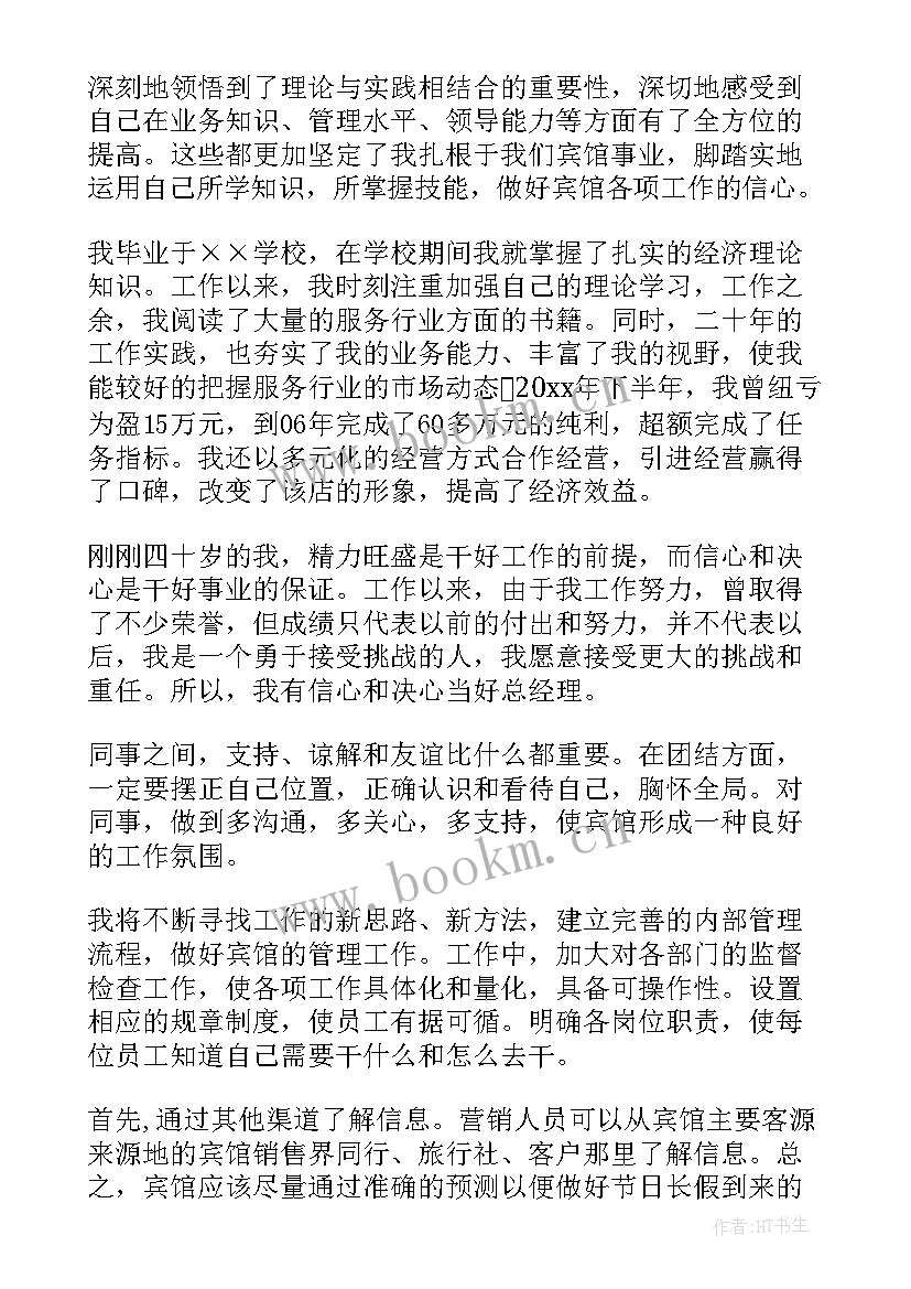 2023年经理竞聘演讲稿 竞聘经理演讲稿(实用9篇)