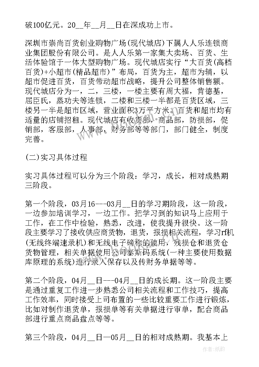 超市销售心得体会感想 超市销售社会实践心得体会(模板5篇)