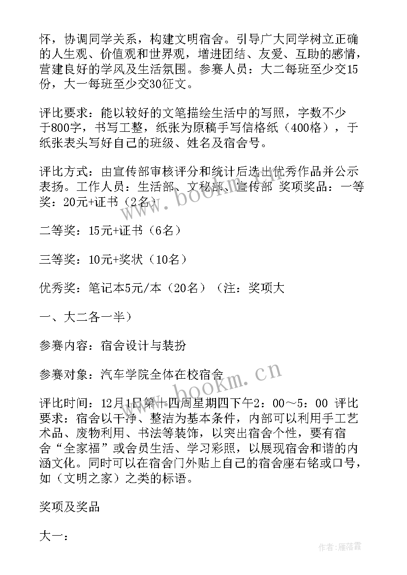 宿舍美化演讲稿三分钟(汇总5篇)